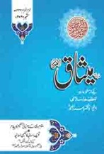 09 20 TANZEEM-E-ISLAMI, Pakistan is working to re-establish / re-instate Khilafah by following the methodology of prophet Muhammad (SAWS)