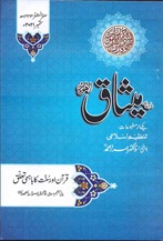 09 21 TANZEEM-E-ISLAMI, Pakistan is working to re-establish / re-instate Khilafah by following the methodology of prophet Muhammad (SAWS)