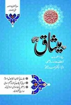 09 23 TANZEEM-E-ISLAMI, Pakistan is working to re-establish / re-instate Khilafah by following the methodology of prophet Muhammad (SAWS)