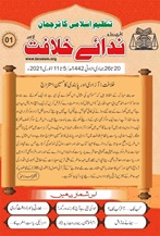 1 21 TANZEEM-E-ISLAMI, Pakistan is working to re-establish / re-instate Khilafah by following the methodology of prophet Muhammad (SAWS)