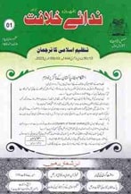 1 23 min TANZEEM-E-ISLAMI, Pakistan is working to re-establish / re-instate Khilafah by following the methodology of prophet Muhammad (SAWS)