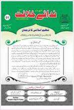 1 24 min 1 TANZEEM-E-ISLAMI, Pakistan is working to re-establish / re-instate Khilafah by following the methodology of prophet Muhammad (SAWS)