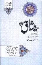 10 21 min TANZEEM-E-ISLAMI, Pakistan is working to re-establish / re-instate Khilafah by following the methodology of prophet Muhammad (SAWS)