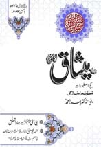 10 23 min TANZEEM-E-ISLAMI, Pakistan is working to re-establish / re-instate Khilafah by following the methodology of prophet Muhammad (SAWS)