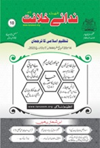 10 23 TANZEEM-E-ISLAMI, Pakistan is working to re-establish / re-instate Khilafah by following the methodology of prophet Muhammad (SAWS)