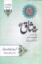 11 21 min TANZEEM-E-ISLAMI, Pakistan is working to re-establish / re-instate Khilafah by following the methodology of prophet Muhammad (SAWS)