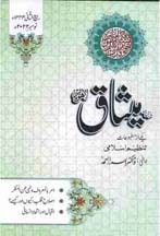 11 22 min TANZEEM-E-ISLAMI, Pakistan is working to re-establish / re-instate Khilafah by following the methodology of prophet Muhammad (SAWS)