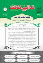 11 23 TANZEEM-E-ISLAMI, Pakistan is working to re-establish / re-instate Khilafah by following the methodology of prophet Muhammad (SAWS)