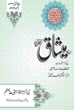 12 20 TANZEEM-E-ISLAMI, Pakistan is working to re-establish / re-instate Khilafah by following the methodology of prophet Muhammad (SAWS)