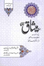12 21 TANZEEM-E-ISLAMI, Pakistan is working to re-establish / re-instate Khilafah by following the methodology of prophet Muhammad (SAWS)