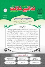 13 23 TANZEEM-E-ISLAMI, Pakistan is working to re-establish / re-instate Khilafah by following the methodology of prophet Muhammad (SAWS)