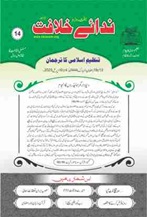 14 23 TANZEEM-E-ISLAMI, Pakistan is working to re-establish / re-instate Khilafah by following the methodology of prophet Muhammad (SAWS)