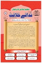 15 2022 min TANZEEM-E-ISLAMI, Pakistan is working to re-establish / re-instate Khilafah by following the methodology of prophet Muhammad (SAWS)