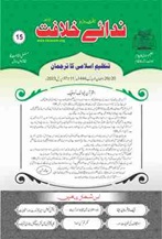 15 23 TANZEEM-E-ISLAMI, Pakistan is working to re-establish / re-instate Khilafah by following the methodology of prophet Muhammad (SAWS)