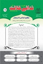 16 23 min TANZEEM-E-ISLAMI, Pakistan is working to re-establish / re-instate Khilafah by following the methodology of prophet Muhammad (SAWS)