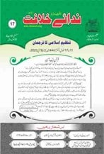 17 23jpg min TANZEEM-E-ISLAMI, Pakistan is working to re-establish / re-instate Khilafah by following the methodology of prophet Muhammad (SAWS)