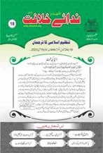 18 23 min TANZEEM-E-ISLAMI, Pakistan is working to re-establish / re-instate Khilafah by following the methodology of prophet Muhammad (SAWS)