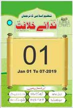19 1 1 TANZEEM-E-ISLAMI, Pakistan is working to re-establish / re-instate Khilafah by following the methodology of prophet Muhammad (SAWS)