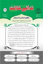 19 23 min TANZEEM-E-ISLAMI, Pakistan is working to re-establish / re-instate Khilafah by following the methodology of prophet Muhammad (SAWS)