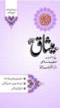1 mesaq jan24 1 min TANZEEM-E-ISLAMI, Pakistan is working to re-establish / re-instate Khilafah by following the methodology of prophet Muhammad (SAWS)