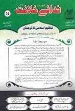 2 23 min TANZEEM-E-ISLAMI, Pakistan is working to re-establish / re-instate Khilafah by following the methodology of prophet Muhammad (SAWS)