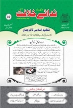2 24 min TANZEEM-E-ISLAMI, Pakistan is working to re-establish / re-instate Khilafah by following the methodology of prophet Muhammad (SAWS)