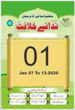 20 2 1 TANZEEM-E-ISLAMI, Pakistan is working to re-establish / re-instate Khilafah by following the methodology of prophet Muhammad (SAWS)