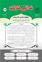20 23 min TANZEEM-E-ISLAMI, Pakistan is working to re-establish / re-instate Khilafah by following the methodology of prophet Muhammad (SAWS)