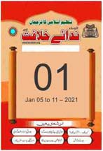21 1 1 TANZEEM-E-ISLAMI, Pakistan is working to re-establish / re-instate Khilafah by following the methodology of prophet Muhammad (SAWS)