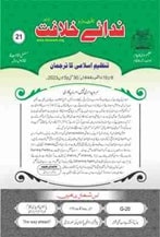 21 23 min TANZEEM-E-ISLAMI, Pakistan is working to re-establish / re-instate Khilafah by following the methodology of prophet Muhammad (SAWS)