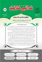 22 23 min TANZEEM-E-ISLAMI, Pakistan is working to re-establish / re-instate Khilafah by following the methodology of prophet Muhammad (SAWS)