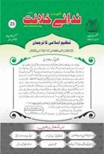 23 23 min TANZEEM-E-ISLAMI, Pakistan is working to re-establish / re-instate Khilafah by following the methodology of prophet Muhammad (SAWS)