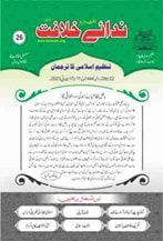 26 23 min TANZEEM-E-ISLAMI, Pakistan is working to re-establish / re-instate Khilafah by following the methodology of prophet Muhammad (SAWS)