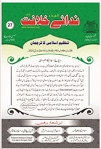 27 23 min TANZEEM-E-ISLAMI, Pakistan is working to re-establish / re-instate Khilafah by following the methodology of prophet Muhammad (SAWS)