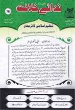 28 22 min TANZEEM-E-ISLAMI, Pakistan is working to re-establish / re-instate Khilafah by following the methodology of prophet Muhammad (SAWS)