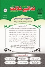 28 23 min TANZEEM-E-ISLAMI, Pakistan is working to re-establish / re-instate Khilafah by following the methodology of prophet Muhammad (SAWS)