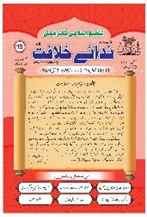 29 2021 TANZEEM-E-ISLAMI, Pakistan is working to re-establish / re-instate Khilafah by following the methodology of prophet Muhammad (SAWS)