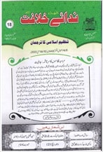 29 22 min TANZEEM-E-ISLAMI, Pakistan is working to re-establish / re-instate Khilafah by following the methodology of prophet Muhammad (SAWS)