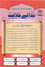 3 22 TANZEEM-E-ISLAMI, Pakistan is working to re-establish / re-instate Khilafah by following the methodology of prophet Muhammad (SAWS)
