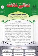 3 23 min 1 TANZEEM-E-ISLAMI, Pakistan is working to re-establish / re-instate Khilafah by following the methodology of prophet Muhammad (SAWS)