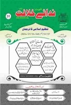 31 23 min TANZEEM-E-ISLAMI, Pakistan is working to re-establish / re-instate Khilafah by following the methodology of prophet Muhammad (SAWS)