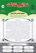 32 22 min TANZEEM-E-ISLAMI, Pakistan is working to re-establish / re-instate Khilafah by following the methodology of prophet Muhammad (SAWS)