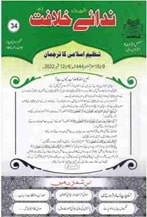 34 22 min TANZEEM-E-ISLAMI, Pakistan is working to re-establish / re-instate Khilafah by following the methodology of prophet Muhammad (SAWS)