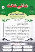 36 22 min TANZEEM-E-ISLAMI, Pakistan is working to re-establish / re-instate Khilafah by following the methodology of prophet Muhammad (SAWS)