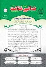37 23 min TANZEEM-E-ISLAMI, Pakistan is working to re-establish / re-instate Khilafah by following the methodology of prophet Muhammad (SAWS)