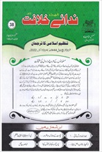 38 2022 TANZEEM-E-ISLAMI, Pakistan is working to re-establish / re-instate Khilafah by following the methodology of prophet Muhammad (SAWS)