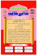 38 21 TANZEEM-E-ISLAMI, Pakistan is working to re-establish / re-instate Khilafah by following the methodology of prophet Muhammad (SAWS)