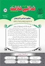38 23 min TANZEEM-E-ISLAMI, Pakistan is working to re-establish / re-instate Khilafah by following the methodology of prophet Muhammad (SAWS)