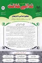 4 23 min TANZEEM-E-ISLAMI, Pakistan is working to re-establish / re-instate Khilafah by following the methodology of prophet Muhammad (SAWS)