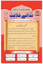 40 2021 TANZEEM-E-ISLAMI, Pakistan is working to re-establish / re-instate Khilafah by following the methodology of prophet Muhammad (SAWS)